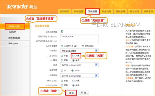 騰達無線路由器如何隱藏無線名稱（SSID）？ 三聯