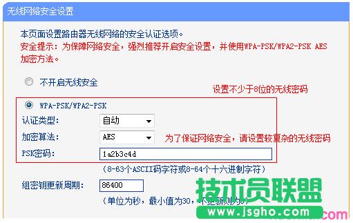 TL-WR845N路由器設置無線網絡密碼