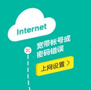 TP-llink云路由器提示“寬帶賬號或密碼錯誤”怎么辦 三聯