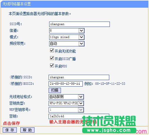 tp路由器wr866n怎么設置無線橋接