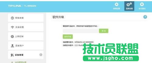TP-LINK無線路由器系統怎么升級