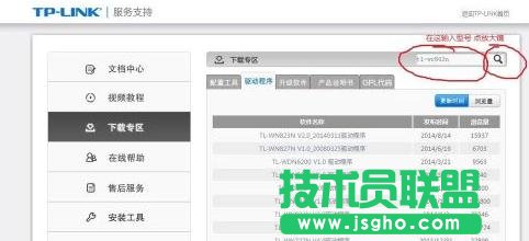 TP-LINK無線路由器系統怎么升級