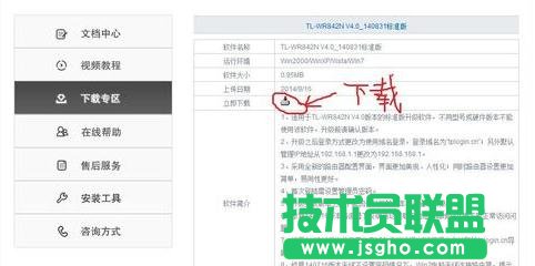 TP-LINK無線路由器系統怎么升級