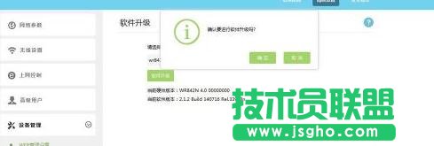 TP-LINK無線路由器系統怎么升級