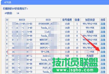 tplink路由器怎么設置讓信號增強