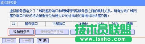 tplink路由器虛擬服務器怎么設置 三聯