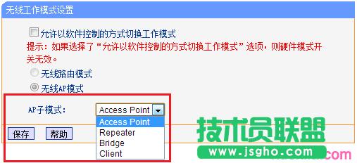 tplink路由器如何切換工作模式