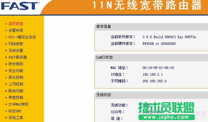 fast無線路由器設置