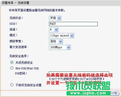 fast無線路由器設置