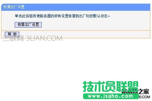 怎樣恢復路由器出廠設置