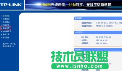 怎么設置tplink無線wifi密碼