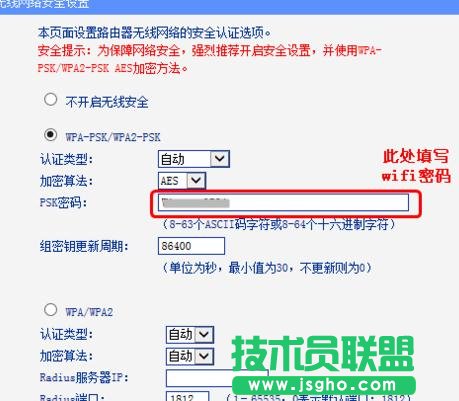 怎么設置tplink無線wifi密碼