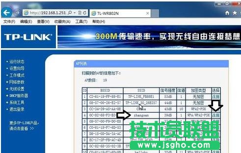 怎么設置TP-LINK WR802N中繼模式