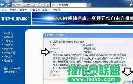 怎么設置TP-LINK WR802N中繼模式