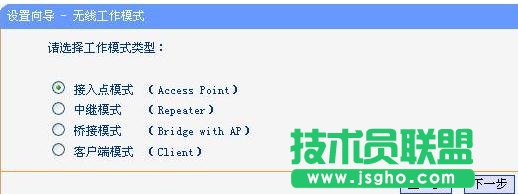 TP-LINK WR720N無線AP模式怎么設置