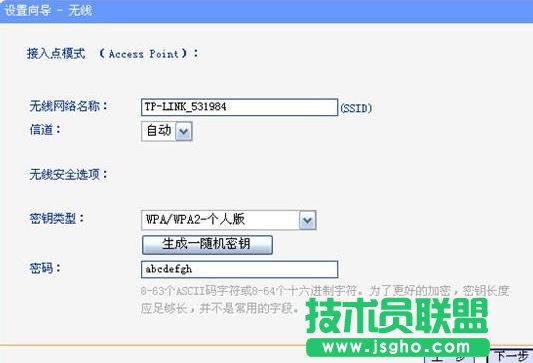 TP-LINK WR720N無線AP模式怎么設置