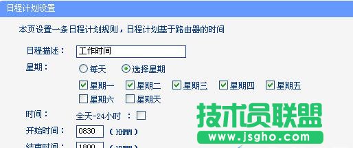 tplink WDR6500路由器怎么控制網絡權限