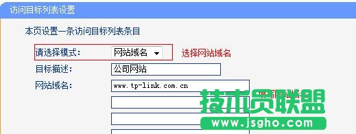 tplink WDR6500路由器怎么控制網絡權限