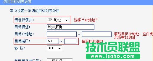 tplink WDR6500路由器怎么控制網絡權限