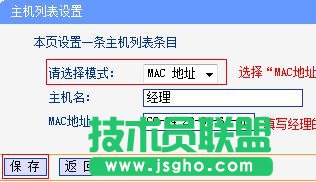 tplink WDR6500路由器怎么控制網絡權限