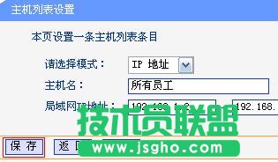 tplink WDR6500路由器怎么控制網絡權限