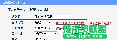 tplink WDR6500路由器怎么控制網絡權限