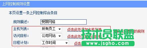 tplink WDR6500路由器怎么控制網絡權限