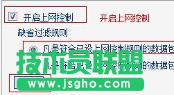 tplink WDR6500路由器怎么控制網絡權限