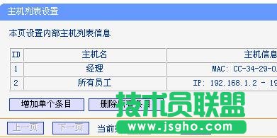 tplink WDR6500路由器怎么控制網絡權限