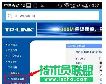 手機怎么修改tplink路由器wifi密碼