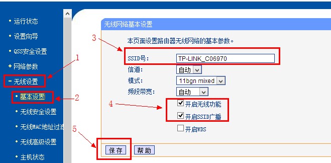tp-link路由器無線基本設置