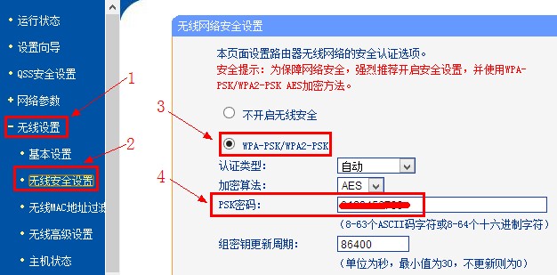 tp-link無線路由器的無線安全設置