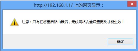 tp-link路由器重啟確定對話框