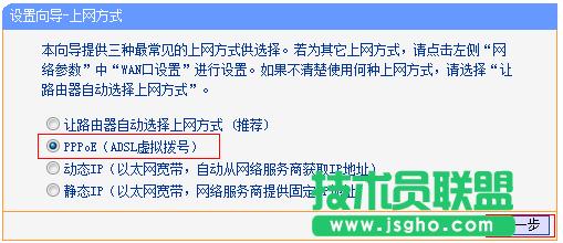 TP-Link路由器上選擇上網方式