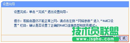 新版本TP-Link路由器設置完成
