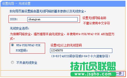 TP-Link路由器上無線WiFi設置