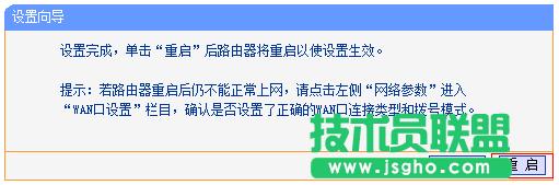 舊版本TP-Link路由器設置完成