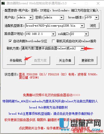 斐訊K1 K2最新v22.4.x以上版本通用刷第三方固件教程