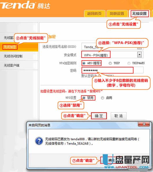 騰達無線路由器怎么設置超詳細步驟