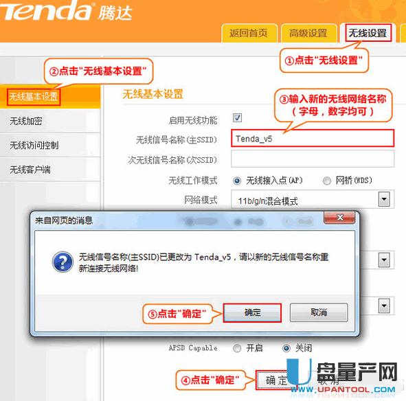 騰達無線路由器怎么設置超詳細步驟
