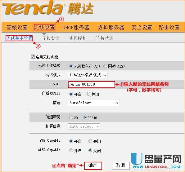 騰達無線路由器怎么設置超詳細步驟