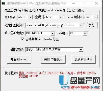 選擇刷機方案