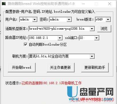 開始刷Breed