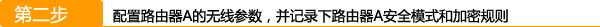 如何用兩臺TP-link無線路由器WDS組成無線中繼橋接上網設置方法教程