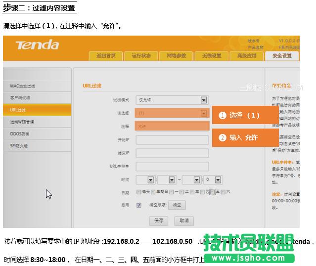 騰達(Tenda)FH451路由器通過設置URL過濾限制網頁訪問