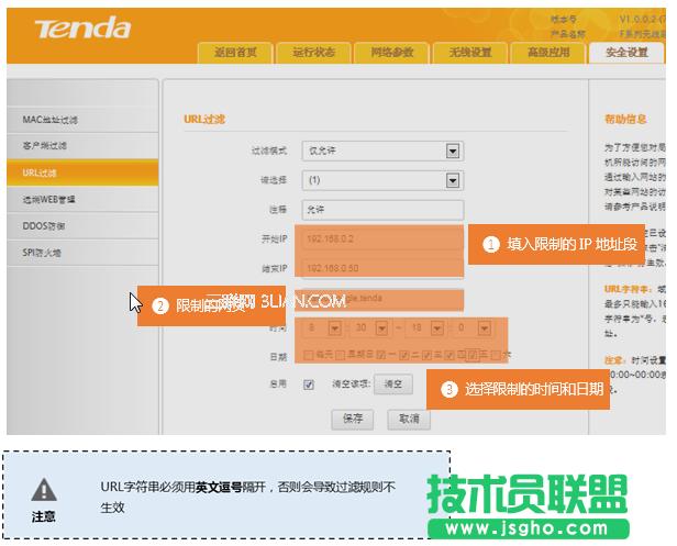 騰達(Tenda)FH451路由器通過設置URL過濾限制網頁訪問