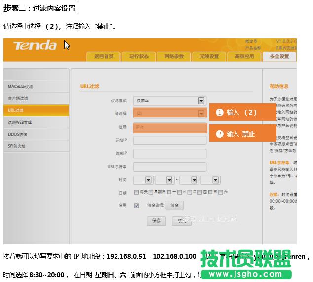 騰達(Tenda)FH451路由器通過設置URL過濾限制網頁訪問
