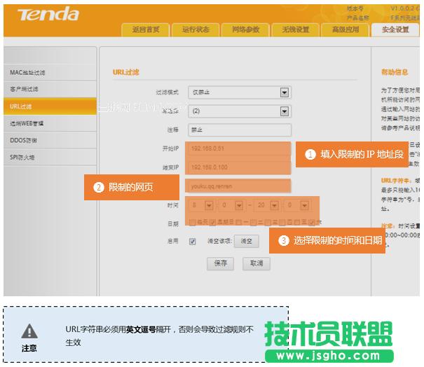 騰達(Tenda)FH451路由器通過設置URL過濾限制網頁訪問