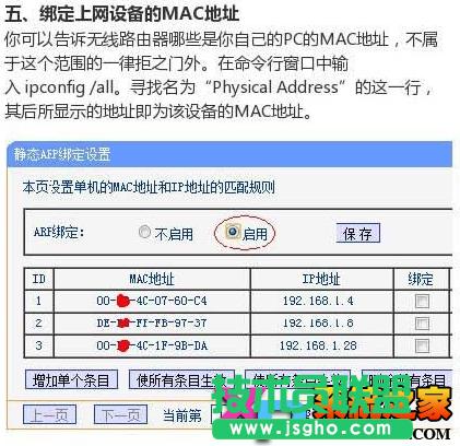 WIFI防蹭網無敵攻略