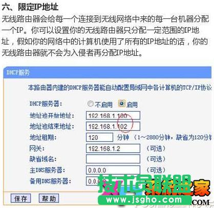 WIFI防蹭網無敵攻略